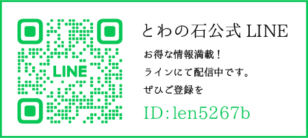 公式LINE　ID: len5267b